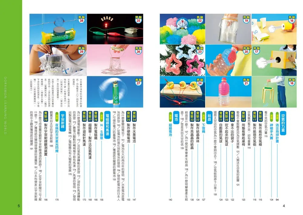 哆啦A夢天才小達人3:科學實驗好神奇 (藤子.F.不二雄)-Children’s / Teenage general interest: Science and technology-買書書 BuyBookBook