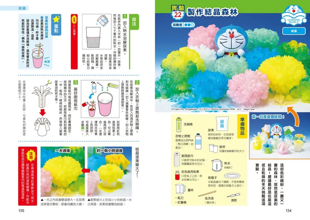 哆啦A夢天才小達人3:科學實驗好神奇 (藤子.F.不二雄)-Children’s / Teenage general interest: Science and technology-買書書 BuyBookBook