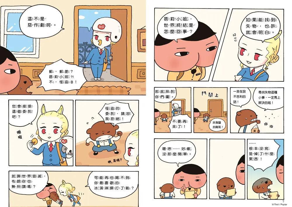 屁屁偵探讀本 12 怪盜U的失物 (Troll)-Children’s / Teenage fiction: Crime and mystery fiction-買書書 BuyBookBook