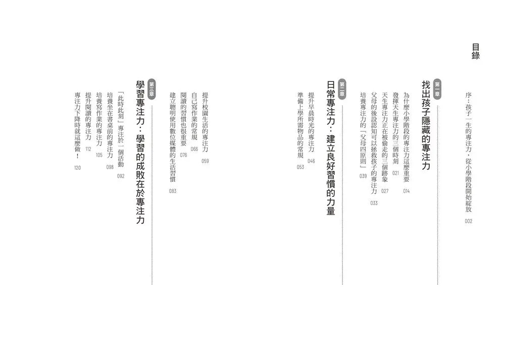 搶救小學生專注力:35個方法,找回孩子被偷走的注意力,開啟學習、人際與自信的成長循環