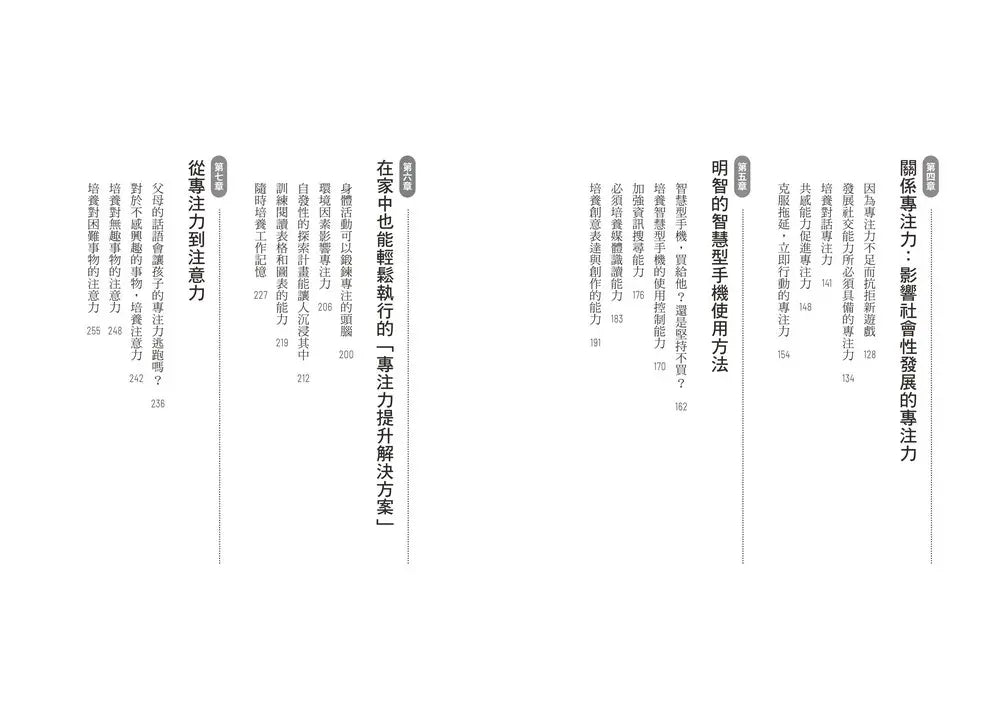 搶救小學生專注力:35個方法,找回孩子被偷走的注意力,開啟學習、人際與自信的成長循環