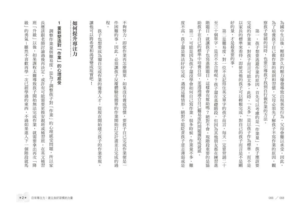 搶救小學生專注力:35個方法,找回孩子被偷走的注意力,開啟學習、人際與自信的成長循環