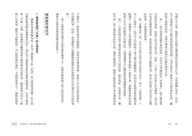 搶救小學生專注力:35個方法,找回孩子被偷走的注意力,開啟學習、人際與自信的成長循環