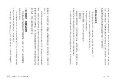 搶救小學生專注力:35個方法,找回孩子被偷走的注意力,開啟學習、人際與自信的成長循環