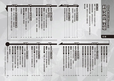 哆啦A夢科學任意門26:科學入門魔法環