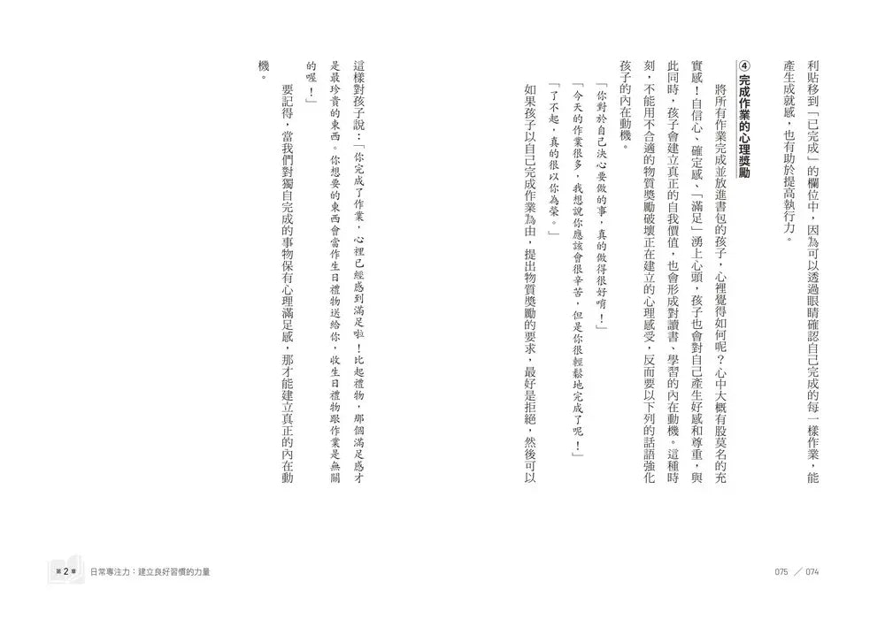 搶救小學生專注力:35個方法,找回孩子被偷走的注意力,開啟學習、人際與自信的成長循環