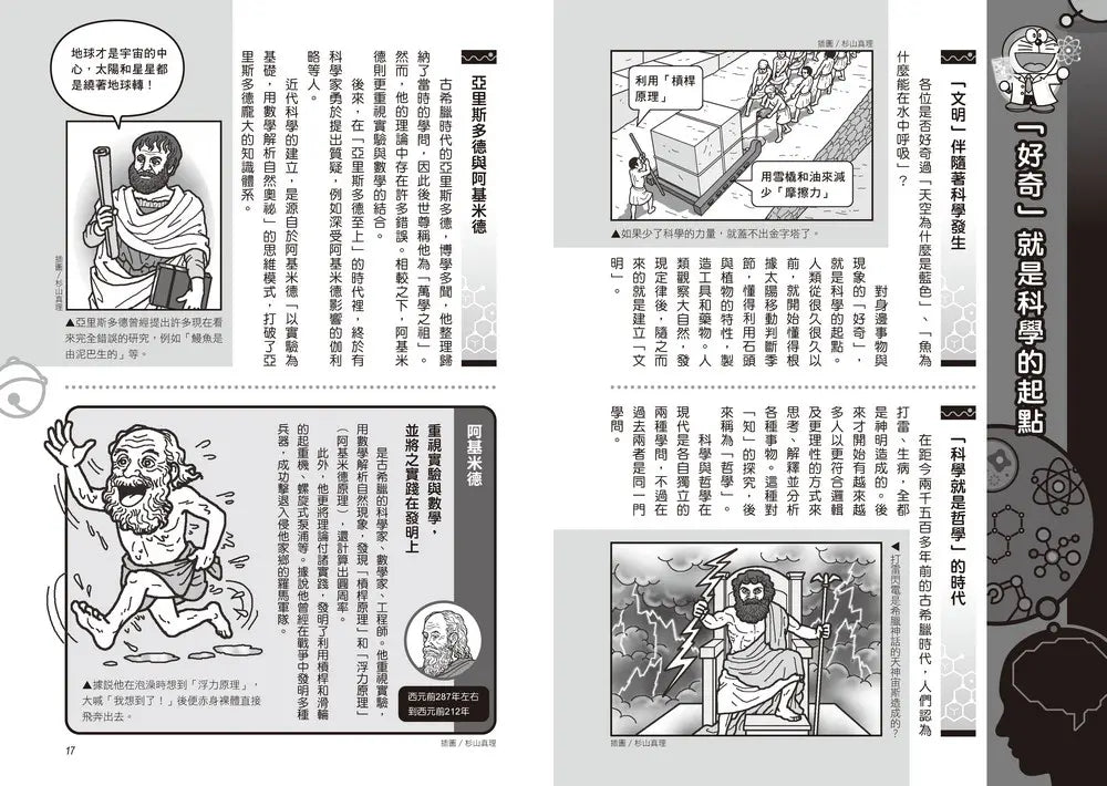 哆啦A夢科學任意門26:科學入門魔法環