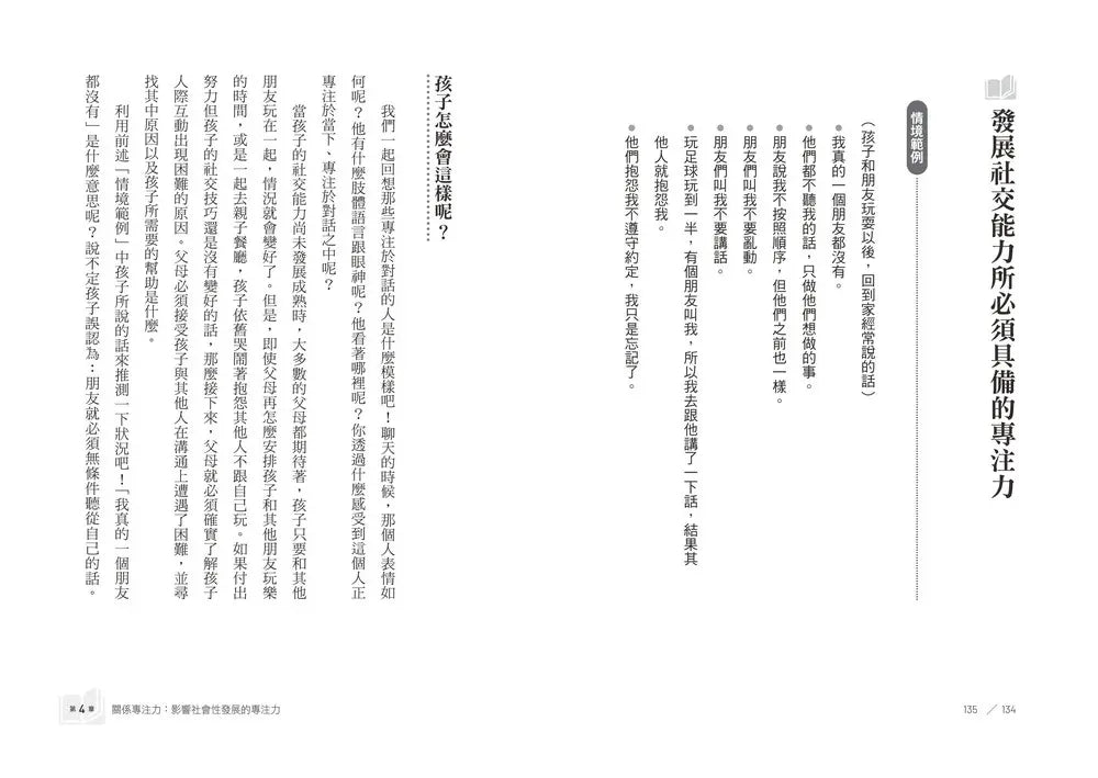 搶救小學生專注力:35個方法,找回孩子被偷走的注意力,開啟學習、人際與自信的成長循環