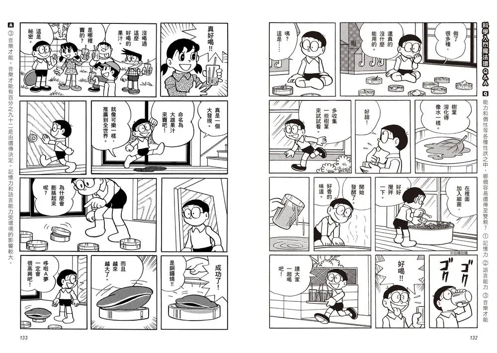 哆啦A夢科學任意門26:科學入門魔法環