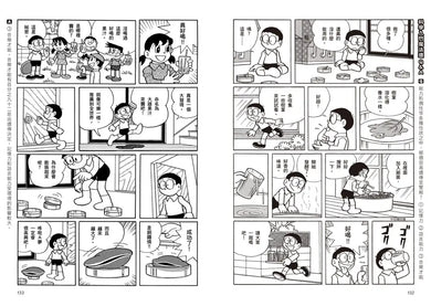 哆啦A夢科學任意門26:科學入門魔法環