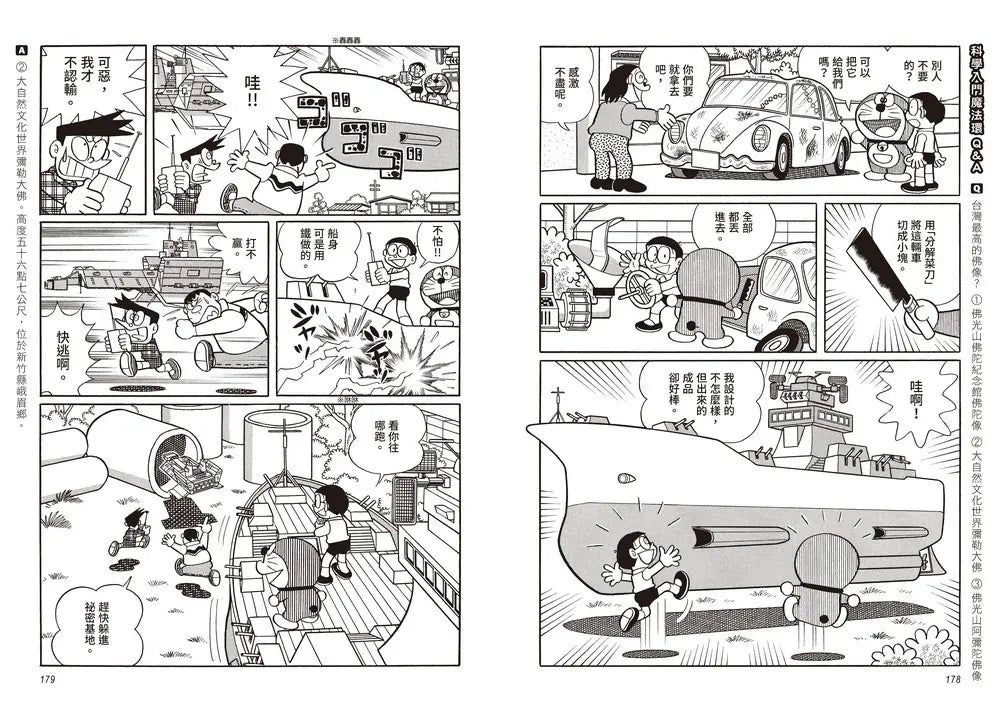 哆啦A夢科學任意門26:科學入門魔法環