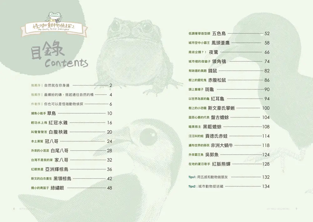 怪咖動物偵探2:家門外的野鄰居-Children’s / Teenage general interest: Nature and animals-買書書 BuyBookBook