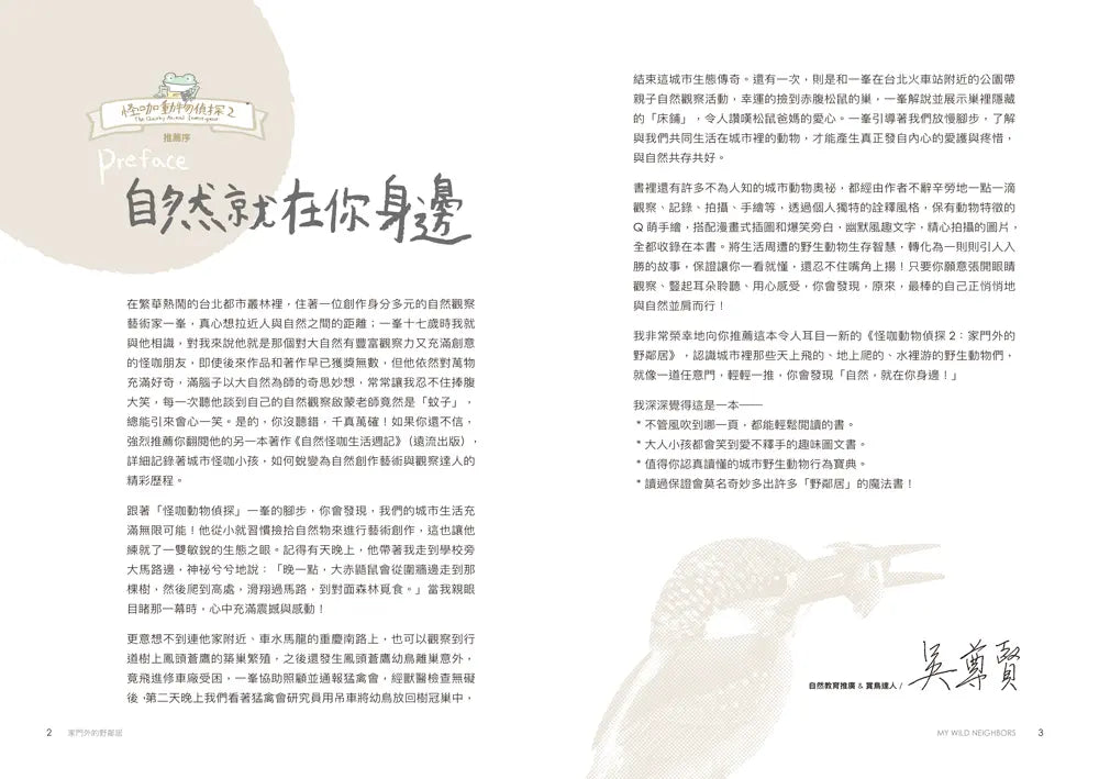 怪咖動物偵探2:家門外的野鄰居-Children’s / Teenage general interest: Nature and animals-買書書 BuyBookBook