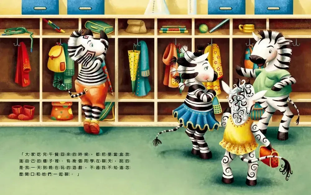 我的酷條紋【融合教育+生命教育最佳繪本】-Children’s picture books-買書書 BuyBookBook