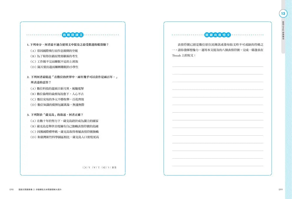 國語文閱讀素養2:非連續性文本 閱讀理解大提升-Children’s Educational: Language/ literature/ literacy-買書書 BuyBookBook