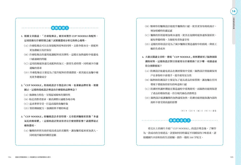 國語文閱讀素養2:非連續性文本 閱讀理解大提升-Children’s Educational: Language/ literature/ literacy-買書書 BuyBookBook