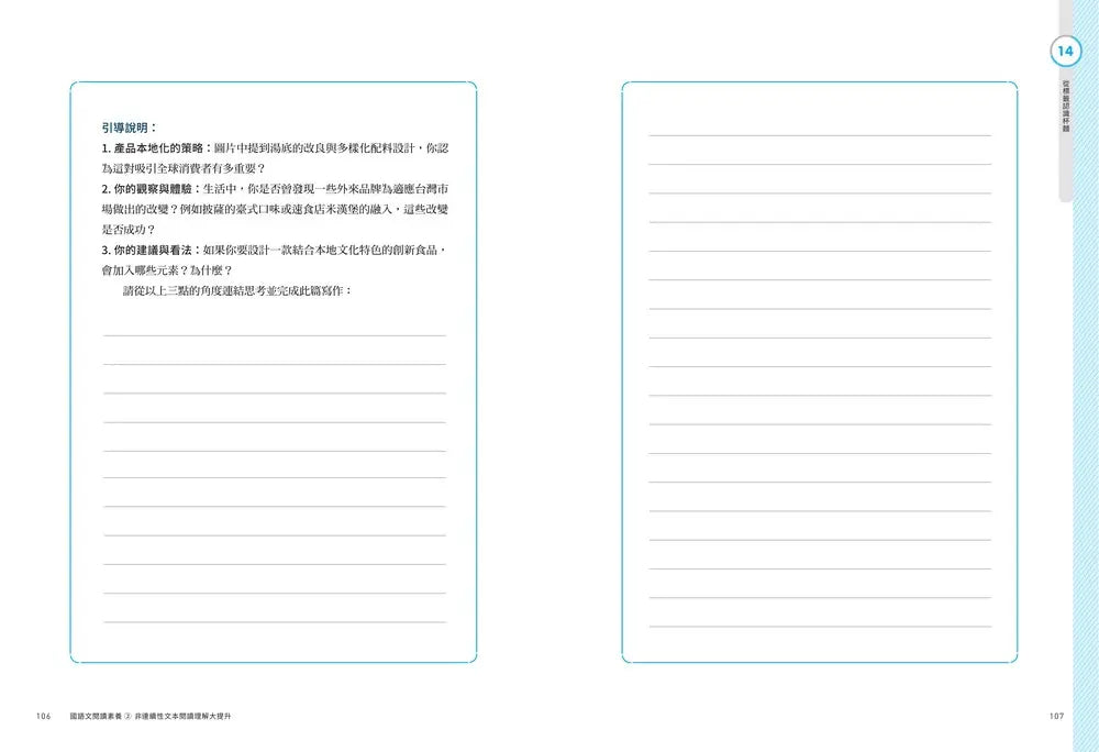 國語文閱讀素養2:非連續性文本 閱讀理解大提升-Children’s Educational: Language/ literature/ literacy-買書書 BuyBookBook