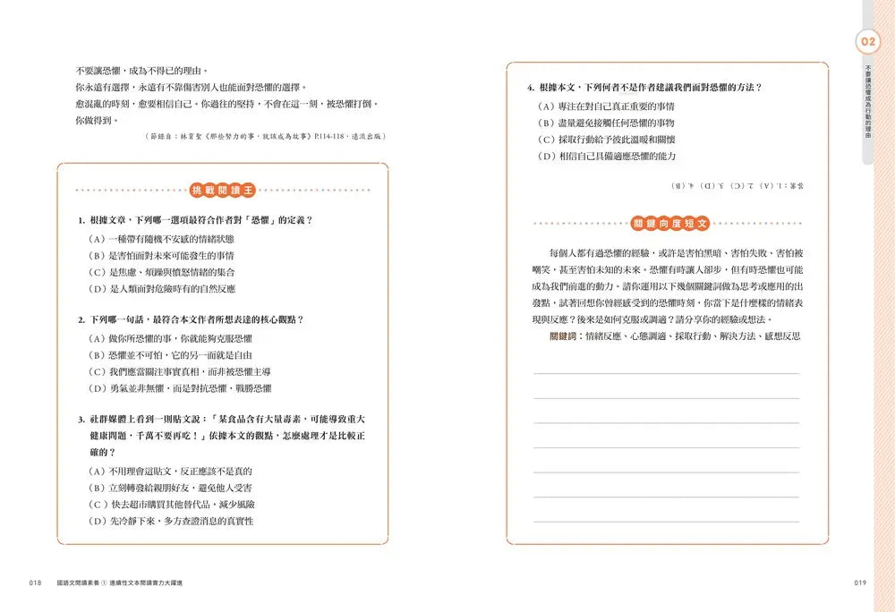 國語文閱讀素養1:連續性文本 閱讀實力大躍進-Children’s Educational: Language/ literature/ literacy-買書書 BuyBookBook