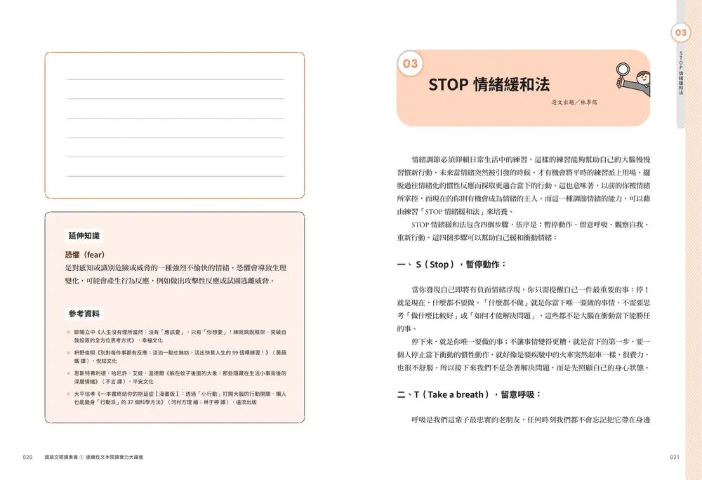 國語文閱讀素養1:連續性文本 閱讀實力大躍進-Children’s Educational: Language/ literature/ literacy-買書書 BuyBookBook