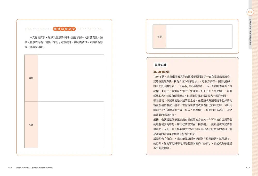 國語文閱讀素養1:連續性文本 閱讀實力大躍進-Children’s Educational: Language/ literature/ literacy-買書書 BuyBookBook