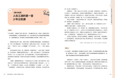 國語文閱讀素養1:連續性文本 閱讀實力大躍進-Children’s Educational: Language/ literature/ literacy-買書書 BuyBookBook