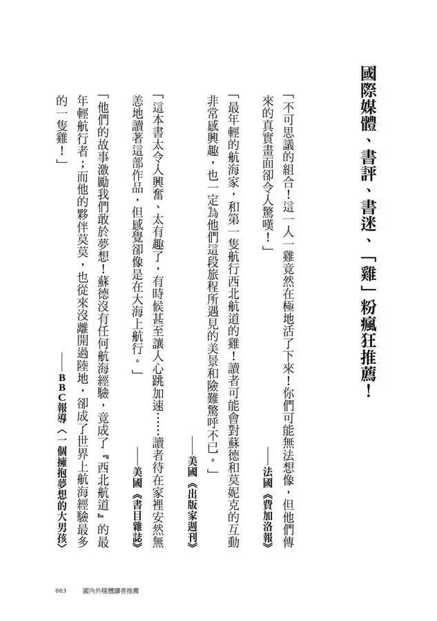 帶著母雞環遊世界:一個夢想航海的少年,一隻幫他圓夢的母雞,歷經絕地求生的驚奇旅程(內附實景拍攝全彩圖)-Travel and holiday-買書書 BuyBookBook