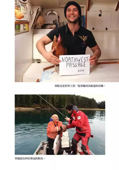 帶著母雞環遊世界:一個夢想航海的少年,一隻幫他圓夢的母雞,歷經絕地求生的驚奇旅程(內附實景拍攝全彩圖)-Travel and holiday-買書書 BuyBookBook