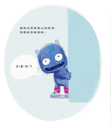 愛擔心的小怪獸:心理師的7招靜心操,教孩子學會自我安撫(SEL社會情緒學習繪本)