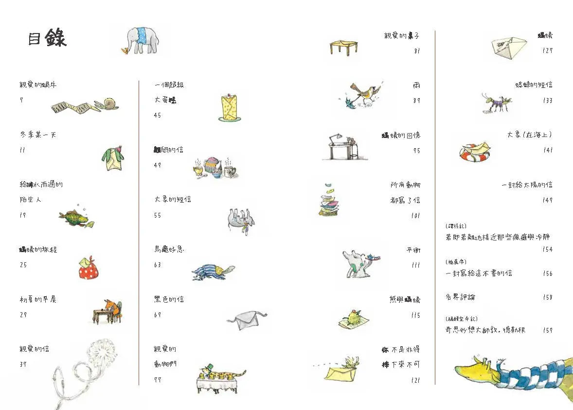 松鼠寫給螞蟻的信