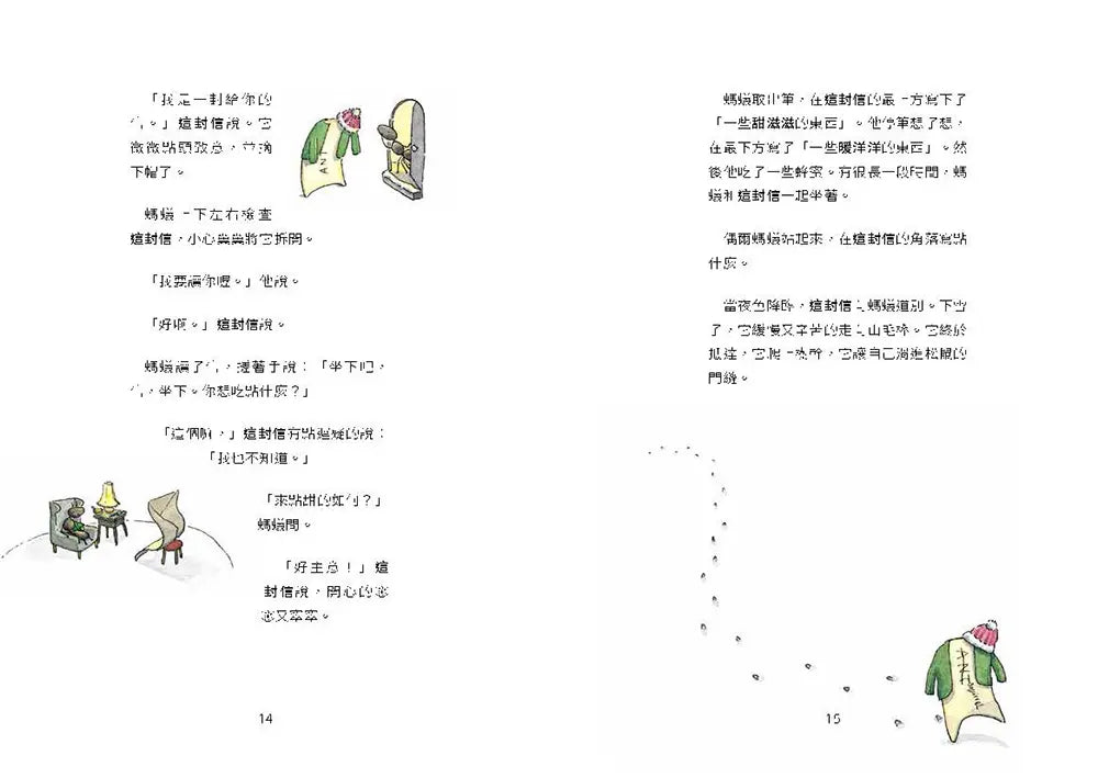松鼠寫給螞蟻的信