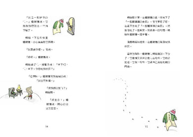 松鼠寫給螞蟻的信