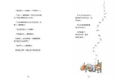 松鼠寫給螞蟻的信