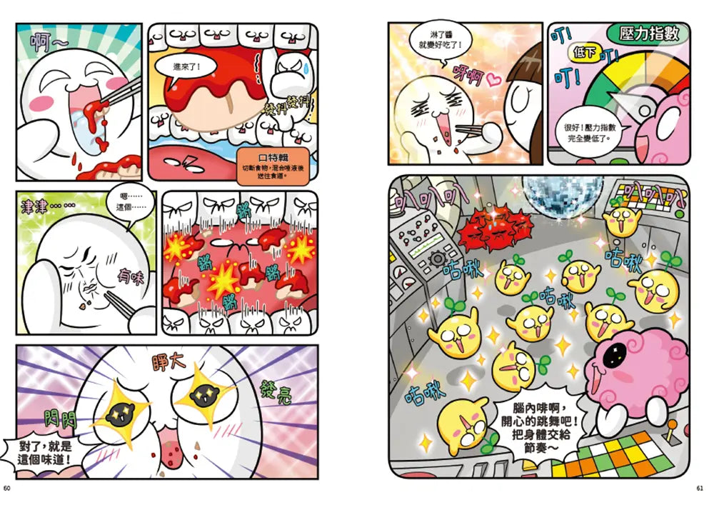 小麥的人體朋友1:器官大暴走!