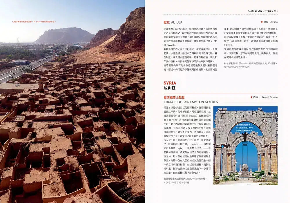 祕境:隱藏版世界奇觀的探索珍藏集(隨書附贈超夢幻環球祕境旅行3D版二十面地圖海報)