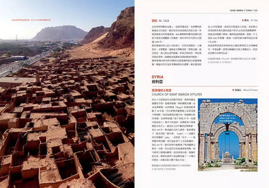 祕境:隱藏版世界奇觀的探索珍藏集(隨書附贈超夢幻環球祕境旅行3D版二十面地圖海報)