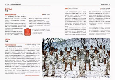 祕境:隱藏版世界奇觀的探索珍藏集(隨書附贈超夢幻環球祕境旅行3D版二十面地圖海報)