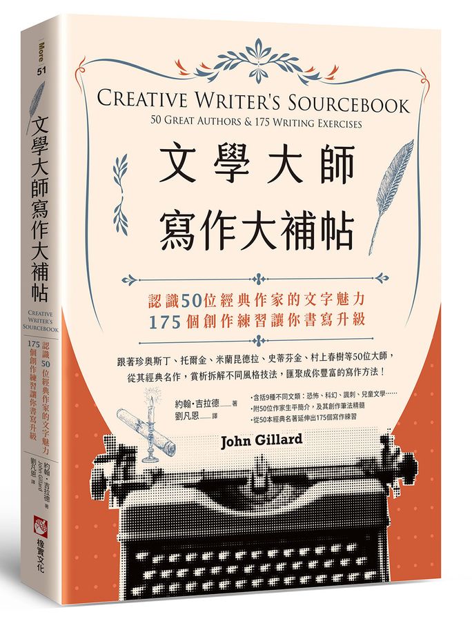 文學大師寫作大補帖:認識50位經典作家的文字魅力,175個創作練習讓你書寫升級-Language and Linguistics-買書書 BuyBookBook