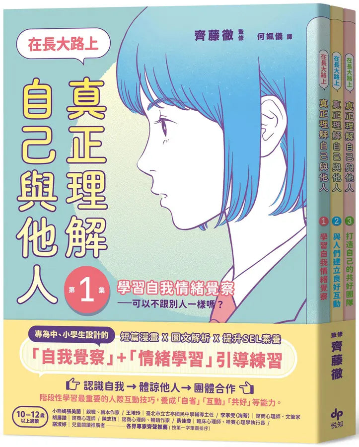 【SEL社會情緒學習讀本】在長大路上,真正理解自己與他人★3冊合售-Graphic novels/ Comic books/ Manga/ Cartoons-買書書 BuyBookBook