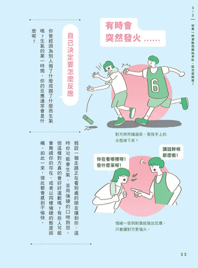 【SEL社會情緒學習讀本】在長大路上,真正理解自己與他人★3冊合售-Graphic novels/ Comic books/ Manga/ Cartoons-買書書 BuyBookBook