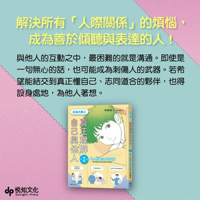 【SEL社會情緒學習讀本】在長大路上,真正理解自己與他人★3冊合售-Graphic novels/ Comic books/ Manga/ Cartoons-買書書 BuyBookBook