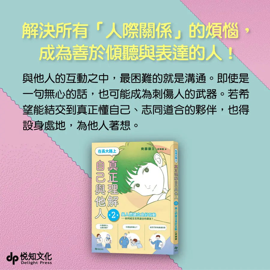 【SEL社會情緒學習讀本】在長大路上,真正理解自己與他人★3冊合售-Graphic novels/ Comic books/ Manga/ Cartoons-買書書 BuyBookBook