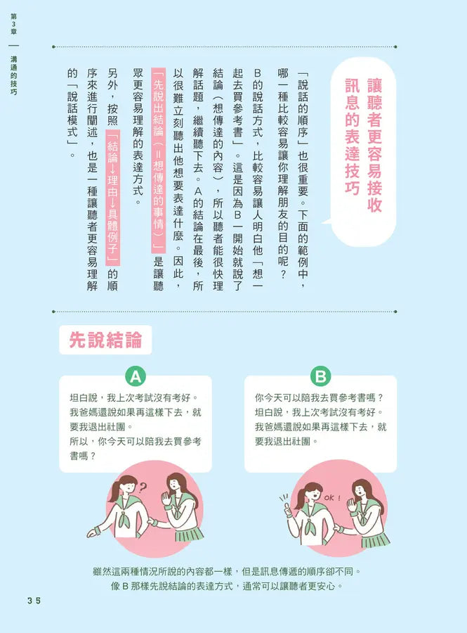 【SEL社會情緒學習讀本】在長大路上,真正理解自己與他人★3冊合售-Graphic novels/ Comic books/ Manga/ Cartoons-買書書 BuyBookBook