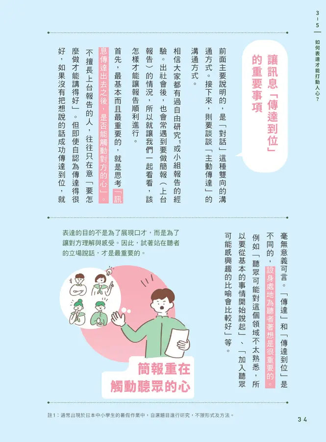 【SEL學習讀本】在長大路上,真正理解自己與他人 (II):與人們建立良好互動——如何結交志同道合的朋友?-Graphic novels/ Comic books/ Manga/ Cartoons-買書書 BuyBookBook