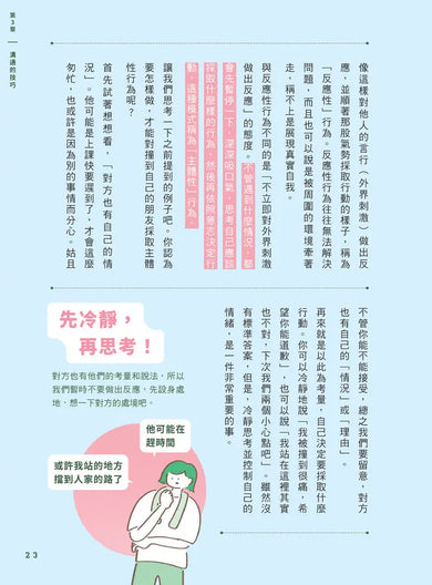 【SEL社會情緒學習讀本】在長大路上,真正理解自己與他人★3冊合售-Graphic novels/ Comic books/ Manga/ Cartoons-買書書 BuyBookBook