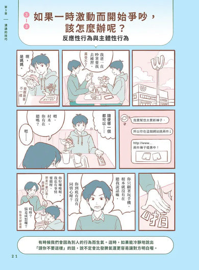 【SEL社會情緒學習讀本】在長大路上,真正理解自己與他人★3冊合售-Graphic novels/ Comic books/ Manga/ Cartoons-買書書 BuyBookBook