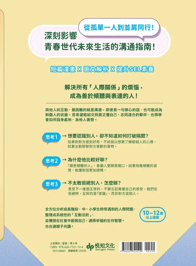 【SEL社會情緒學習讀本】在長大路上,真正理解自己與他人★3冊合售-Graphic novels/ Comic books/ Manga/ Cartoons-買書書 BuyBookBook