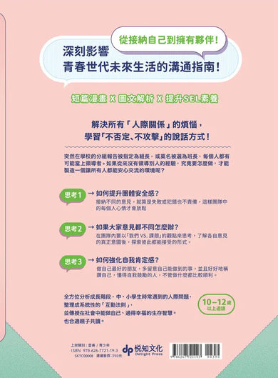 【SEL社會情緒學習讀本】在長大路上,真正理解自己與他人★3冊合售-Graphic novels/ Comic books/ Manga/ Cartoons-買書書 BuyBookBook