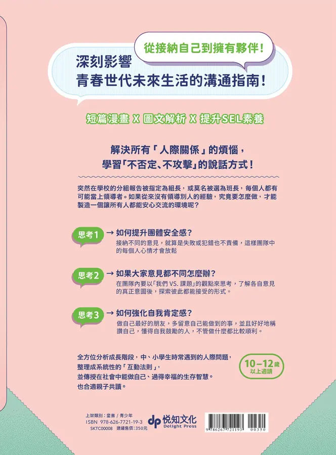 【SEL社會情緒學習讀本】在長大路上,真正理解自己與他人★3冊合售-Graphic novels/ Comic books/ Manga/ Cartoons-買書書 BuyBookBook