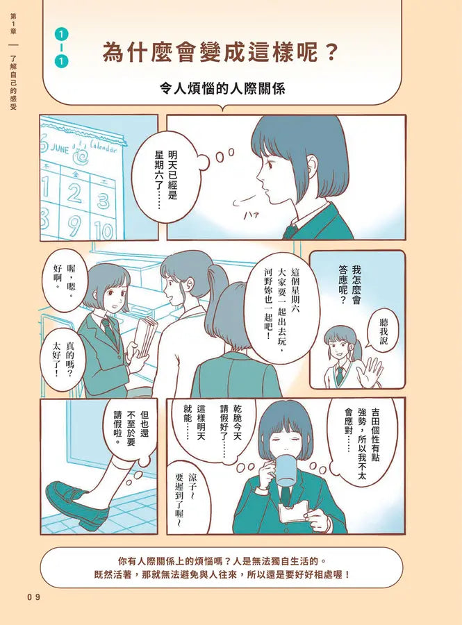 【SEL學習讀本】在長大路上,真正理解自己與他人 (I):學習自我情緒覺察—可以不跟別人一樣嗎?-Graphic novels/ Comic books/ Manga/ Cartoons-買書書 BuyBookBook