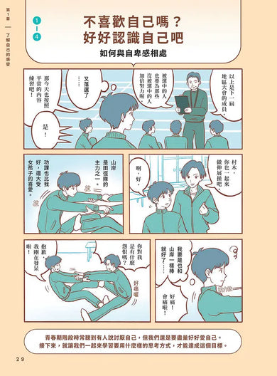 【SEL社會情緒學習讀本】在長大路上,真正理解自己與他人★3冊合售-Graphic novels/ Comic books/ Manga/ Cartoons-買書書 BuyBookBook